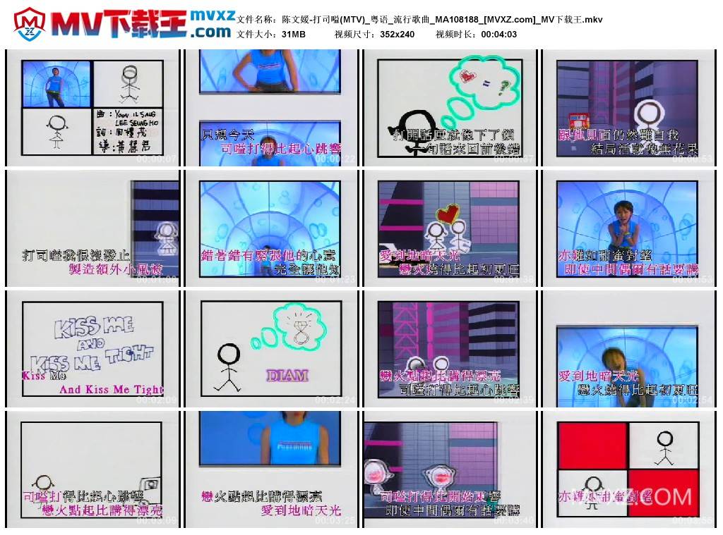 陈文媛-打司嗌(MTV)_粤语_流行歌曲_MA108188